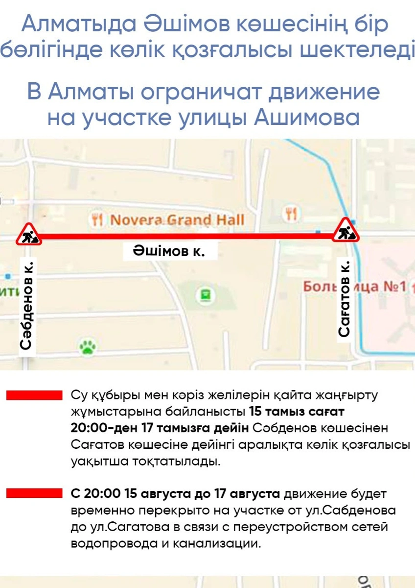 Алматыда бірнеше көшеде көлік қозғалысына шектеу қойылады
