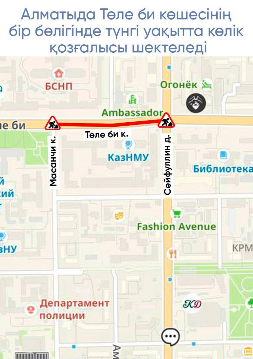 Алматыда бірнеше көшеде көлік қозғалысына шектеу қойылады