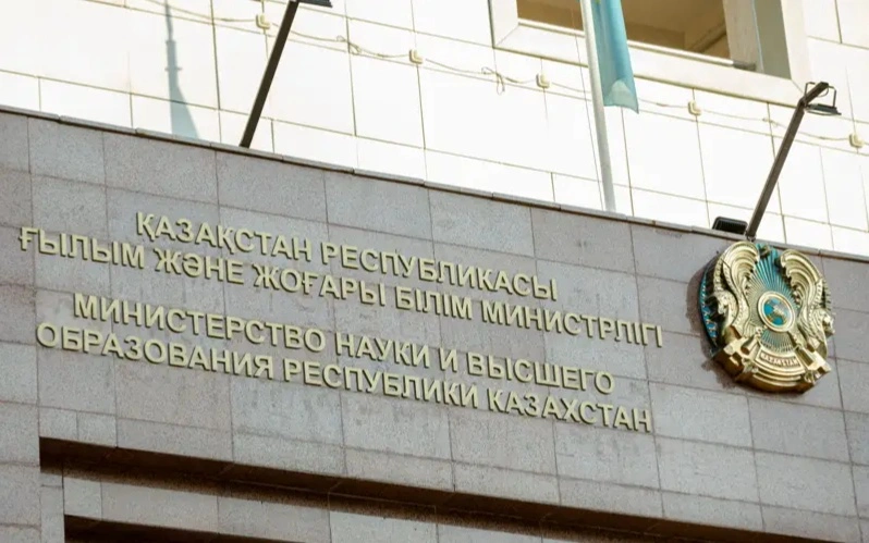 Миннауки Казахстана