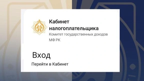 КГД сообщил о сбоях при подаче налоговой отчетности через ИСНА