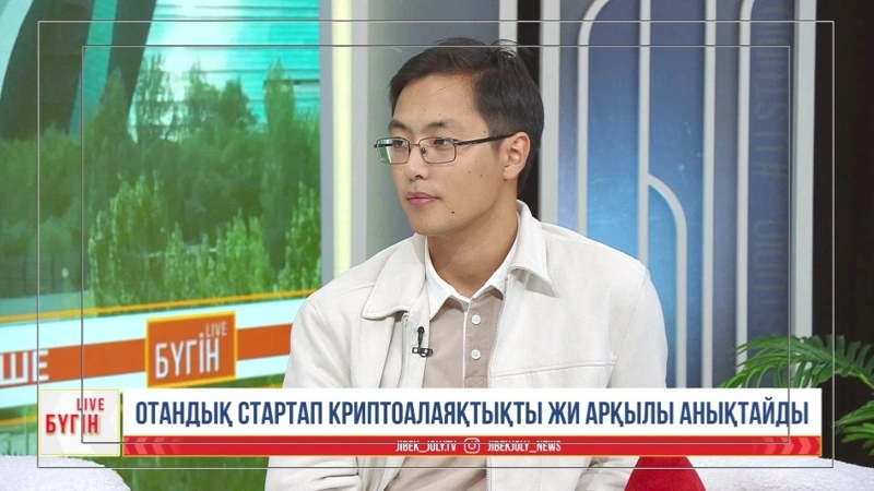 Казахстанский стартап помогает выявлять криптомошенников с помощью ИИ