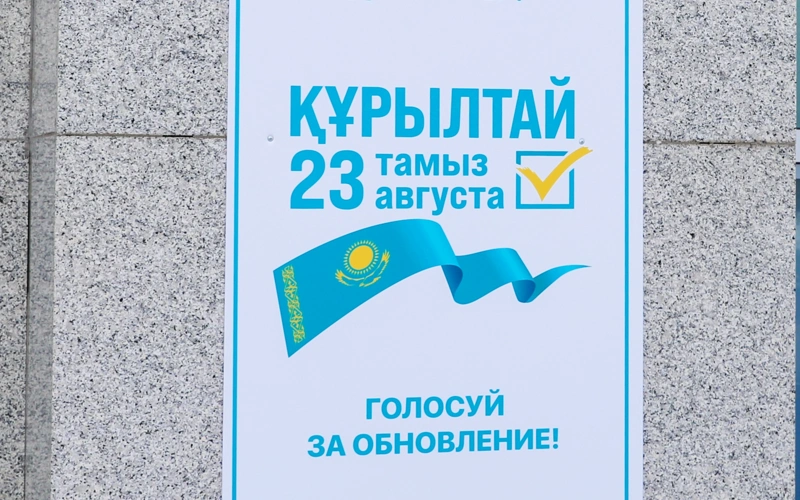 Құрылтай-2026