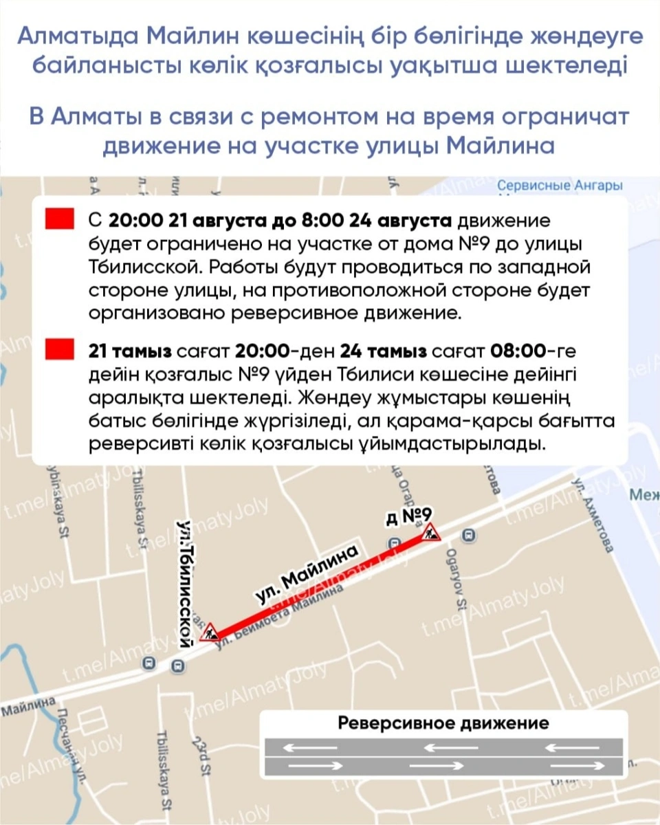 Движение на участке улицы Майлина на время ограничат в Алматы