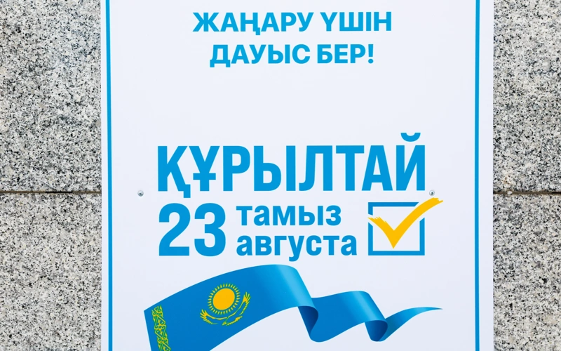 Құрылтай-2026