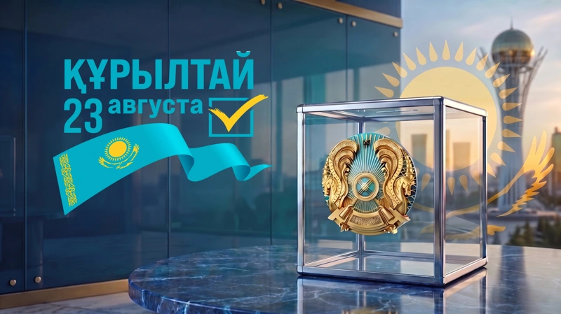құрылтай 2026