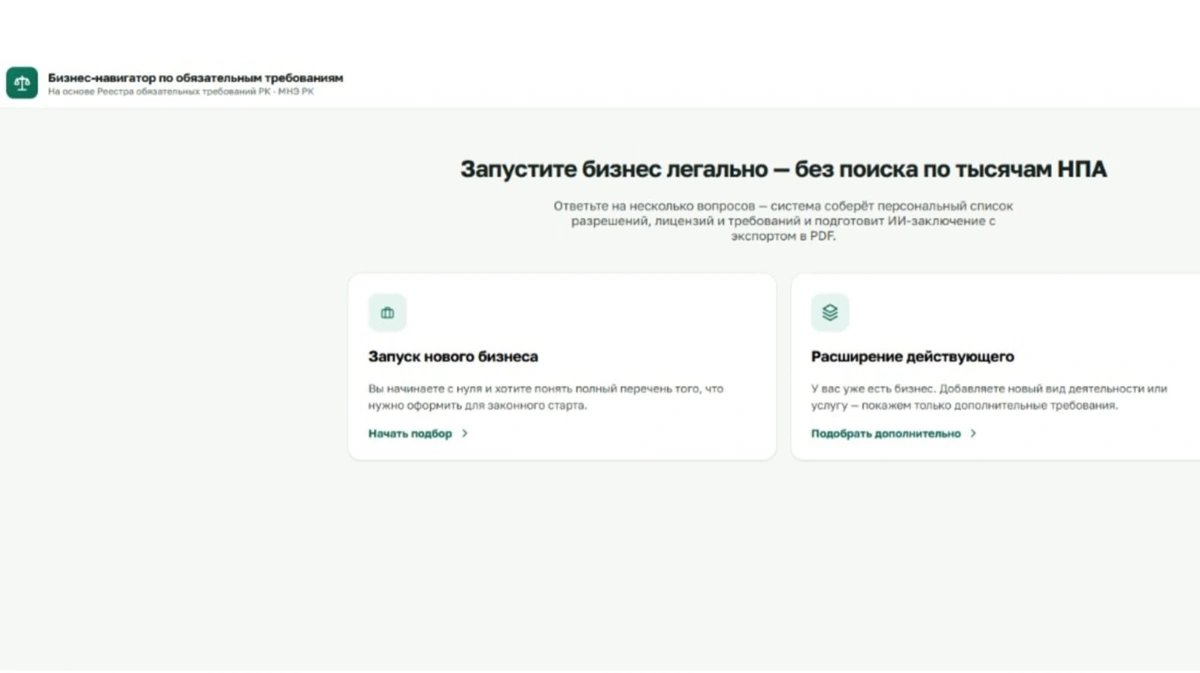 ИИ-сервис для предпринимателей запустили в Казахстане