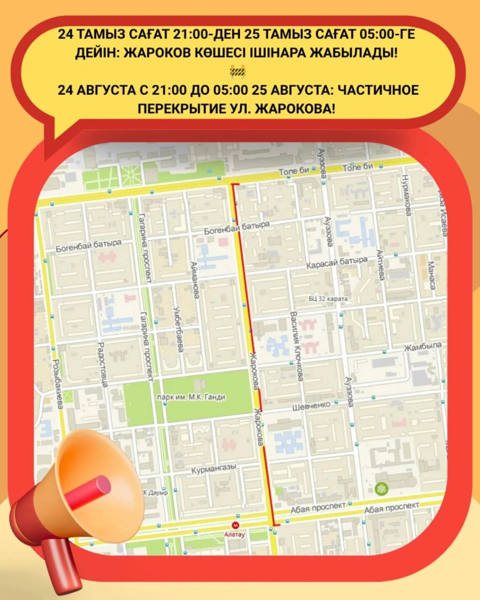Алматының Абай көшесі 1 қыркүйекке дейін ішінара жабылады 