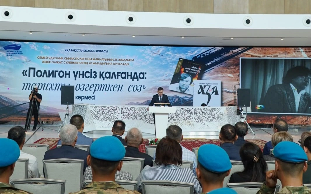 Семей полигонының жабылғанына 35 жыл: Президенттік орталықта арнайы көрме ашылды