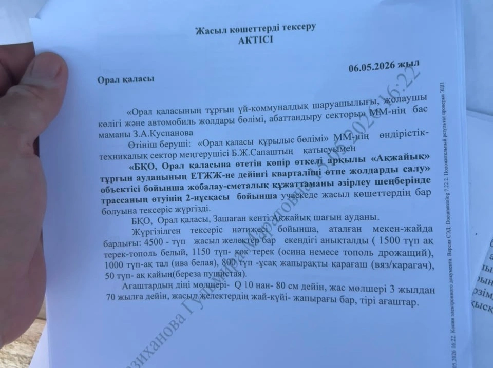  Оралда оталған ағаштардың орнына өтемдік көшеттер отырғызу нәтижесі неге көңіл көншітпейді