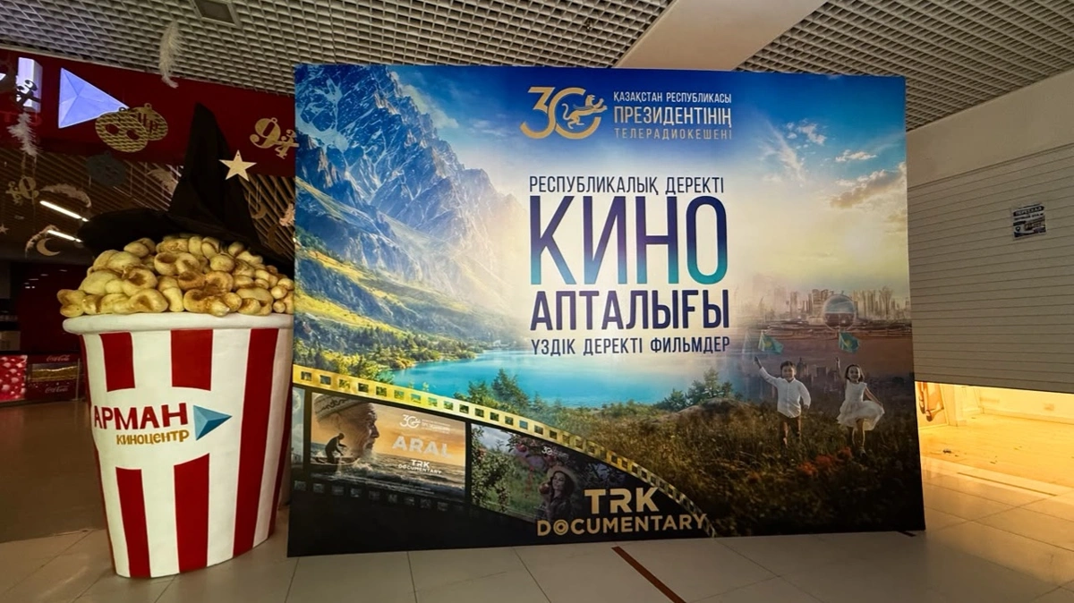 кинопоказ