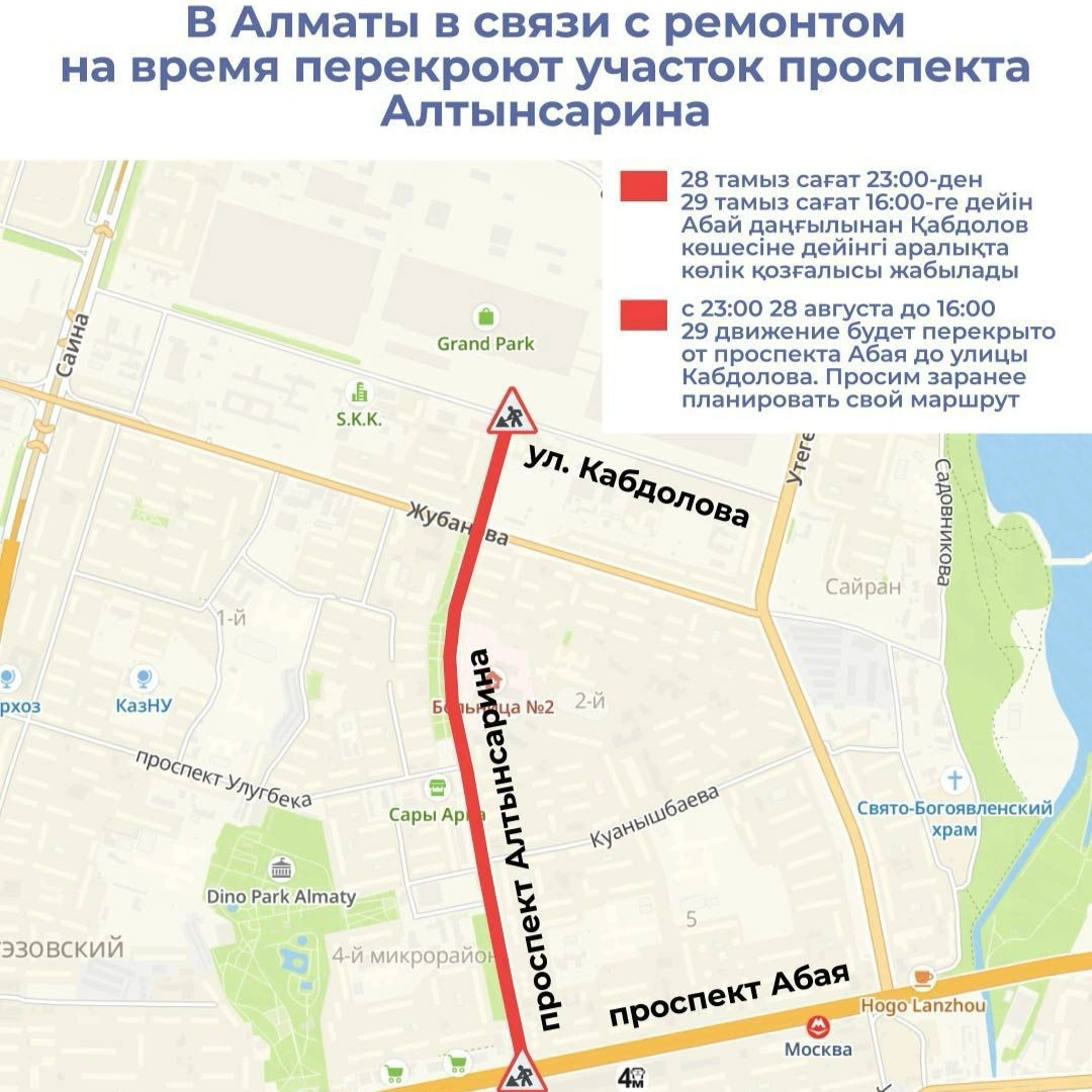 Еще две улицы перекроют в Алматы из-за ремонта