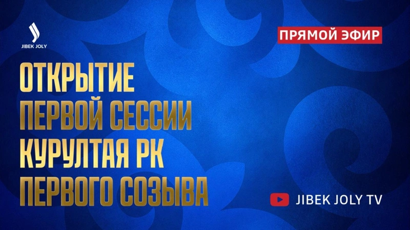 LIVE: трансляция открытия первой сессии Курултая первого созыва