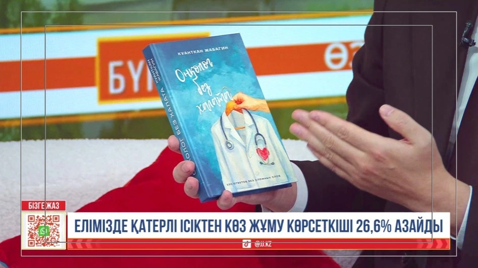  онколог дәрігер Қуантқан Жабағин 