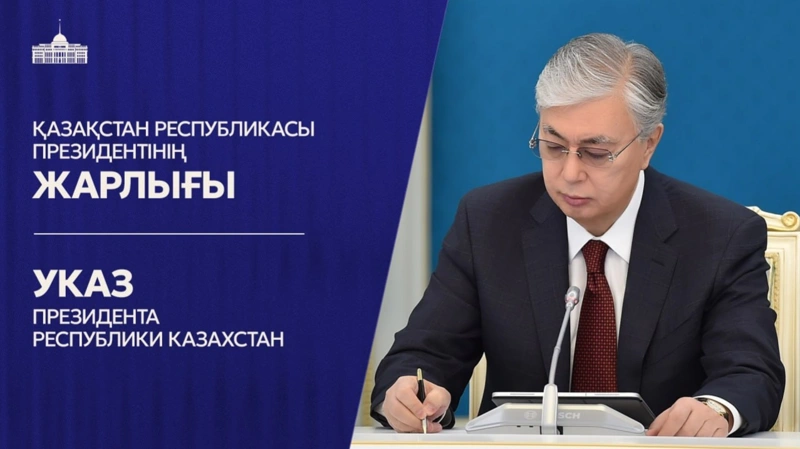 Мемлекет басшысының Жарлығы