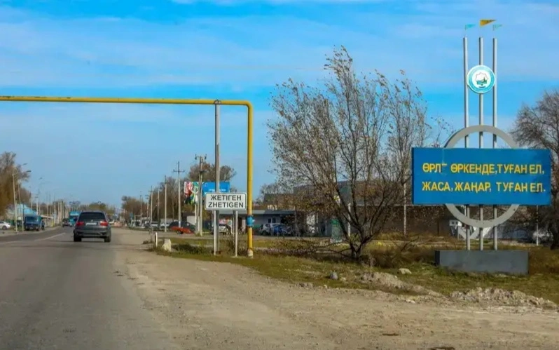 Город Алатау