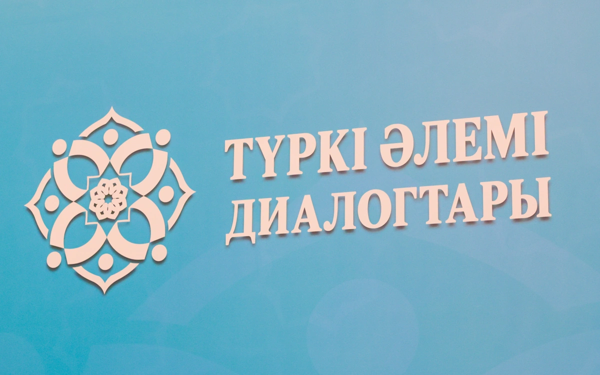突厥国家组织峰会前夕，阿斯塔纳共话突厥世界共同未来
