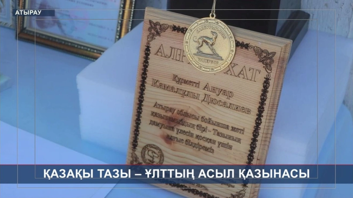 Атырауда Дүйсәлиевтер әулеті 100 жылдан бері тазы баптап келеді