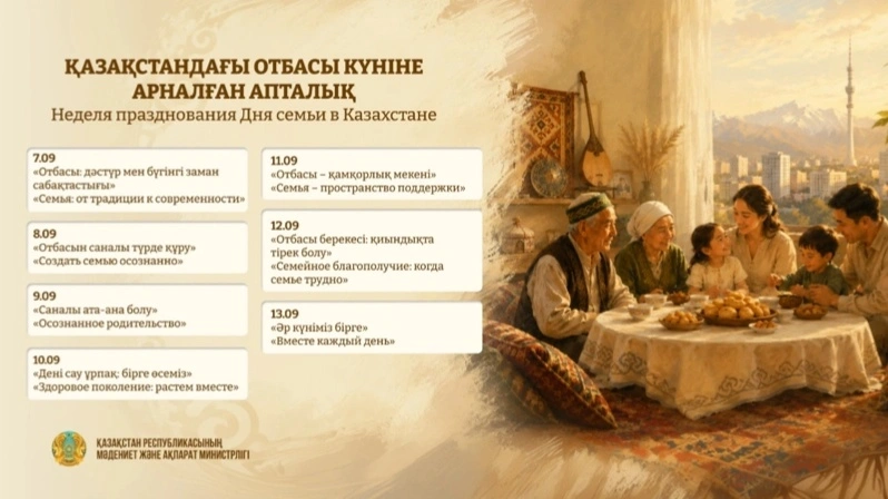 Қозоғистонда Оила куни муносабати билан қандай тадбирлар ўтказилади