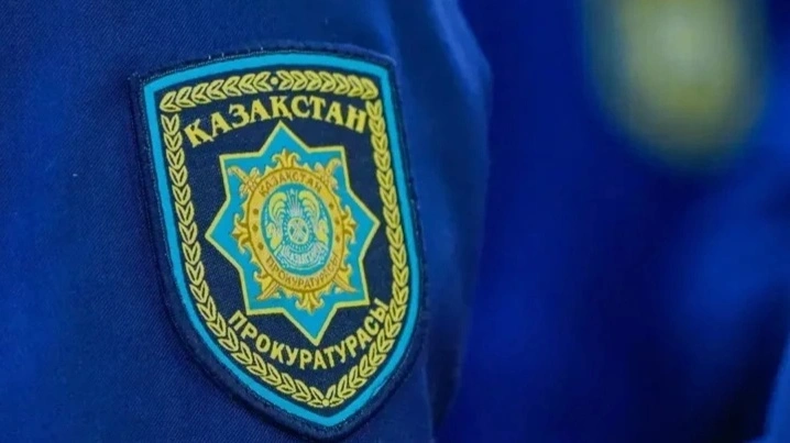прокуратура