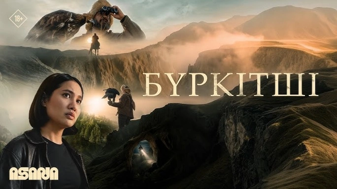«Бүркітші» фильмі 