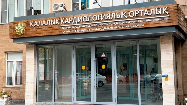 больница Алматы