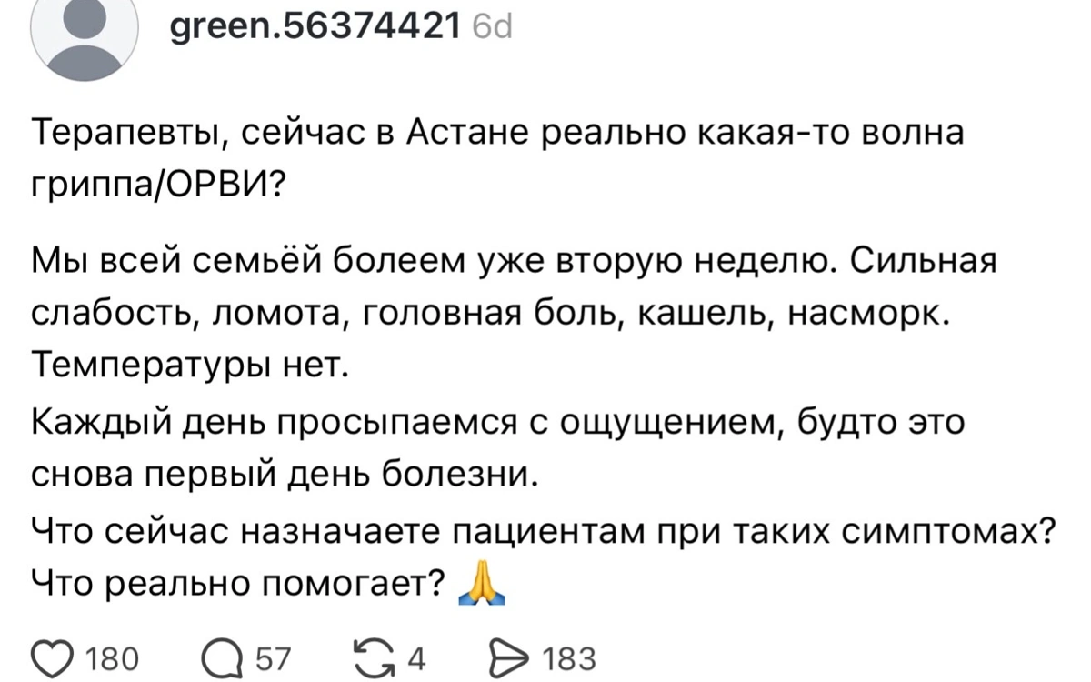 Новый вирус или обычное ОРВИ: в горздраве Астаны ответили на опасения жителей
