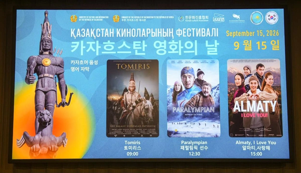 Казахстанские фильмы &laquo;Томирис&raquo; и &laquo;Паралимпиец&raquo; показали зрителям в Сеуле