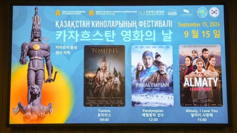 Сеулде Қазақстан киносы күндері басталды