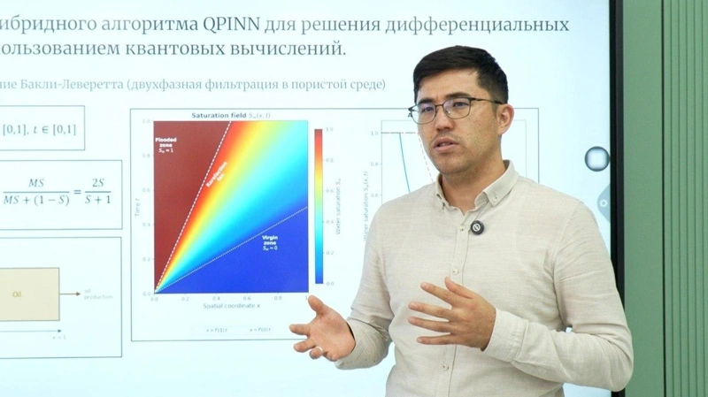 Казахстанские ученые разработали квантовую модель для нефтедобычи