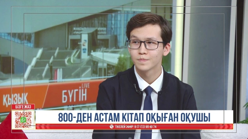 800 кітап оқыған оқушы: көп кітап оқудың құпиясы неде