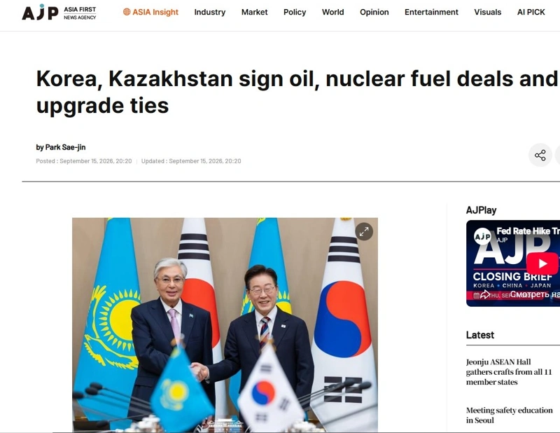 AJP: Корея и Казахстан подписывают соглашения о поставках нефти и ядерного топлива, укрепляя связи