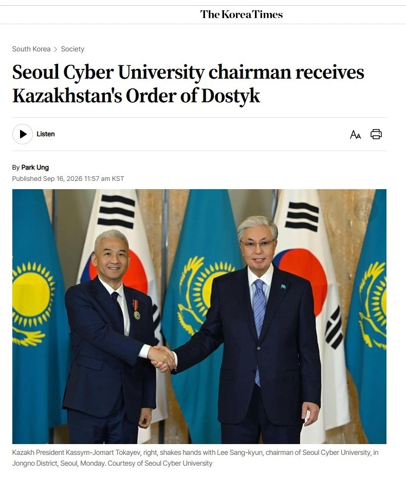 The Korea Times: Глава Seoul Cyber University получил казахстанский орден &laquo;Достық&raquo;