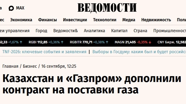 Ведомости: Казахстан и &laquo;Газпром&raquo; дополнили контракт на поставки газа