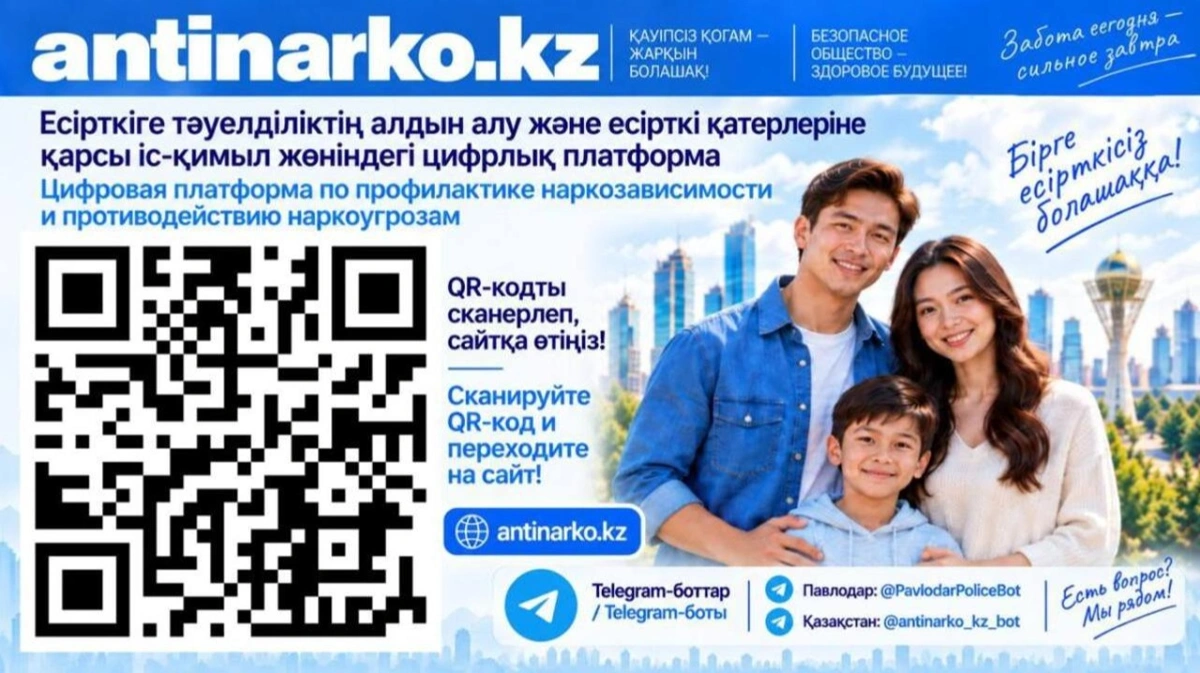 Новый сервис с ИИ поможет казахстанцам получить консультацию по вопросам наркозависимости