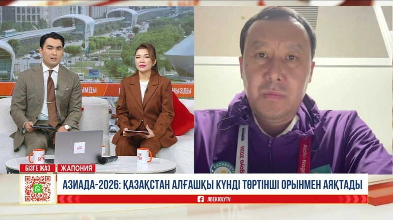 Азиада-2026: кто станет главными соперниками Казахстана