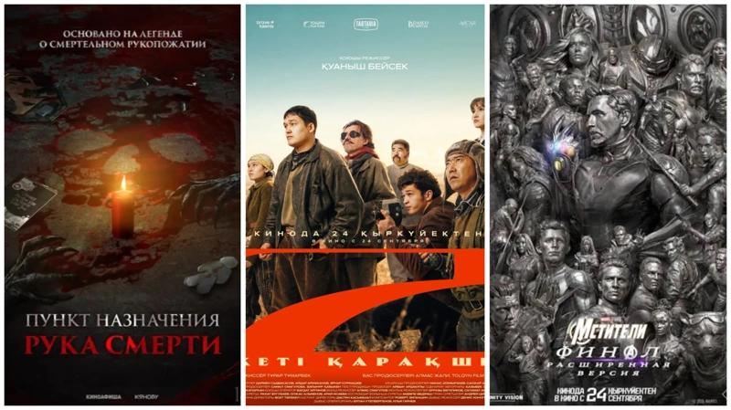 Апта афишасы: кинотеатрларда қандай жаңа фильмдер шықты
