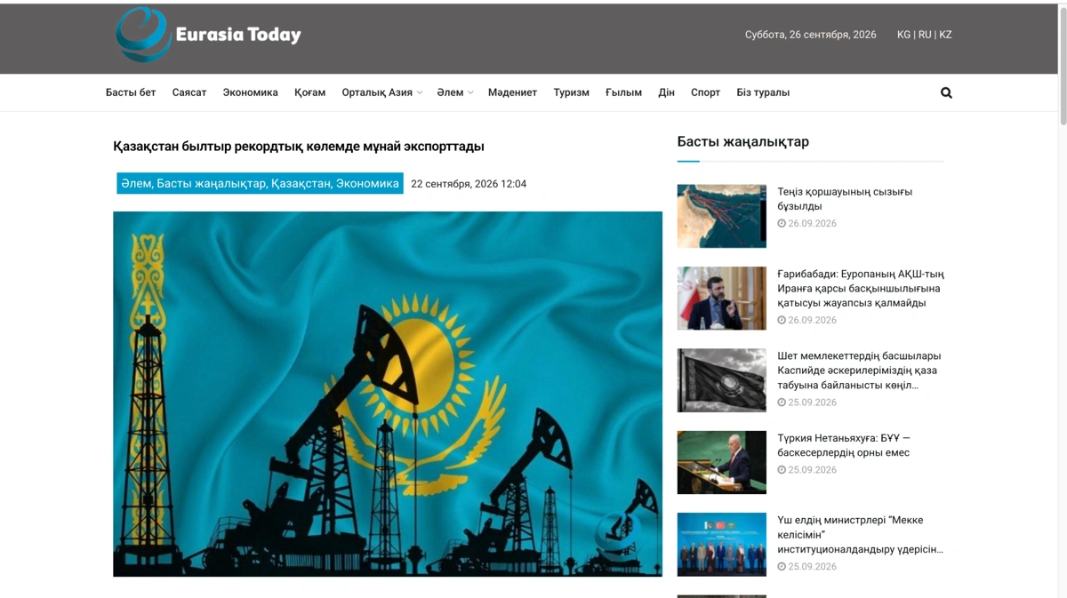 Казахстан в прошлом году вывел экспорт нефти на рекордный уровень &mdash; Eurasia Today 