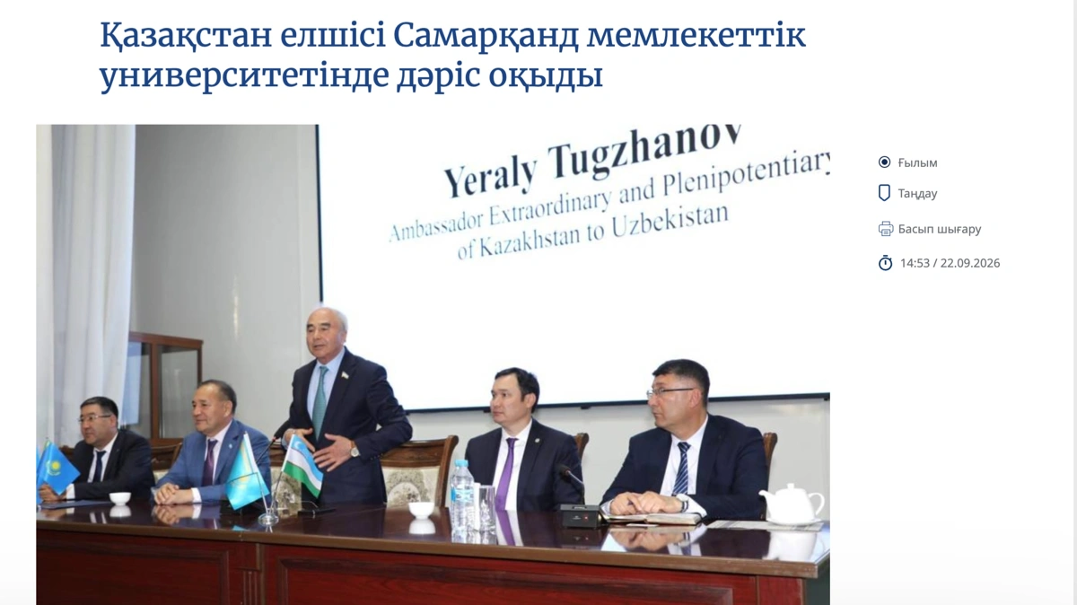 Посол Казахстана прочитал лекцию в Самаркандском университете