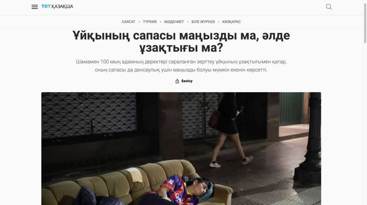 &laquo;Что важнее: качество или продолжительность сна?&raquo;. 