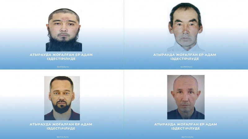 Атырауда төрт ер адам іздестіріліп жатыр