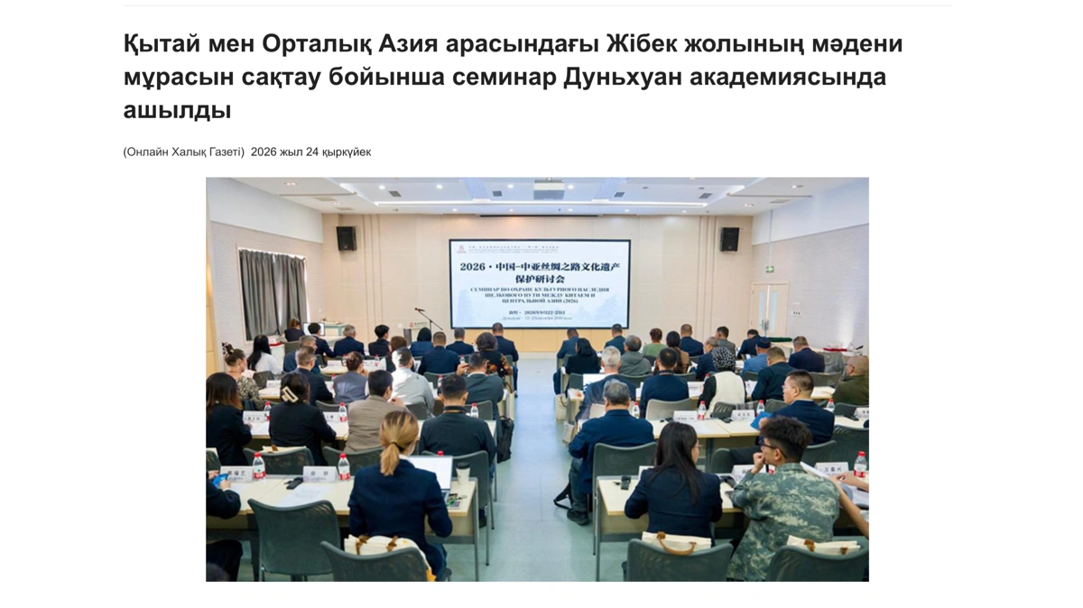 Китай и страны Центральной Азии обсудили вопросы сохранения культурного наследия Шелкового пути &mdash; Жэньмин жибао