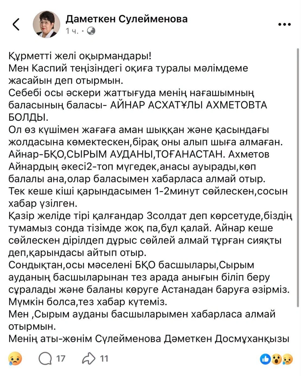 Қорғаныс министрлігі әлеуметтік желілерде мерзімді әскери қызметтегі матростар Ахметов А.А. мен Мағауия Ә.А. туралы таралып жатқан ақпаратқа қатысты түсініктеме берді