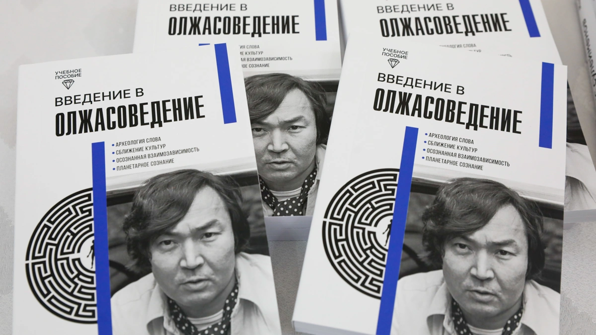 Олжас Сулейменов