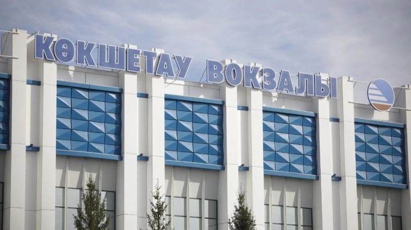 Вокзал Кокшетау