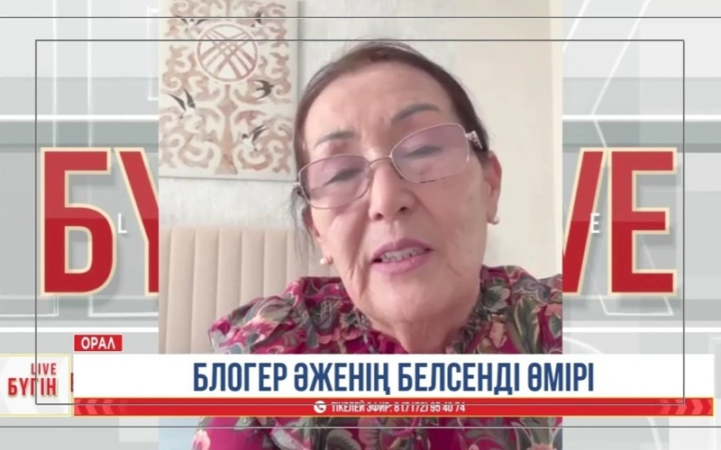 пенсионерка из Уральска