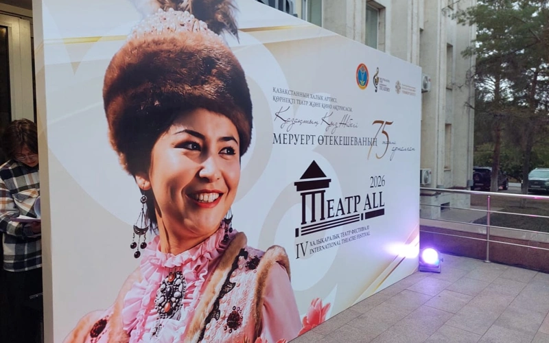 Елордада «ТЕАТР ALL» IV Халықаралық театр фестивалі басталды