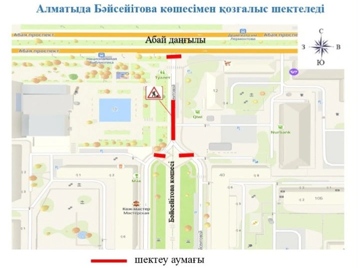 Алматыда Бәйсейітова көшесі уақытша жабылды