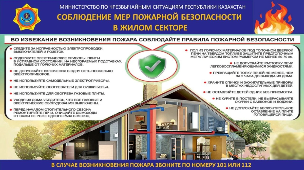 Как безопасно обогревать дом зимой &mdash; памятка МЧС для казахстанцев