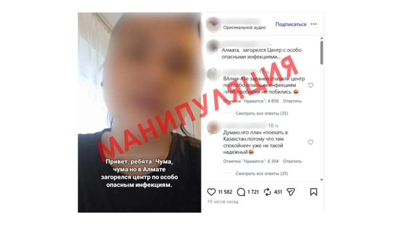дезинформация