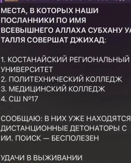 Сообщения об угрозе теракта в учебных заведениях Костаная расследует полиция